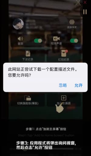 欧博ABG iOS版APP完整安装流程图示｜从下载到部署的操作步骤一览3